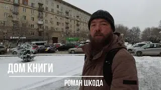 Сталинградский Дом книги