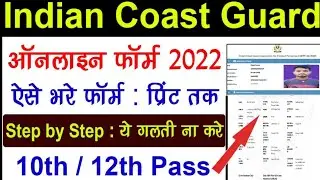 Coast Guard Navik GD/Navik DB Online Form 2022 Kaise Bhare | How to Fill ICG Yantrik Navik Form 2022