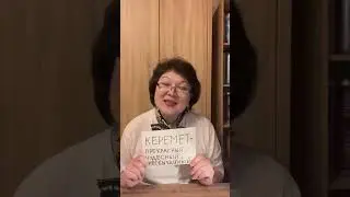 “Керемет”- прекрасный, чудесный, необычайный
