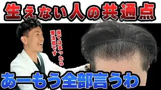 AGA治療をしても髪が生えない人の共通点【症例で経過も紹介】