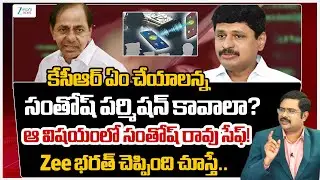 ZEE Telugu News Editor Bharath On KCR & Santhosh Kumar Bonding | Phone Tapping | ZEE Telugu News