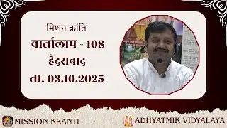 Discussion 108 | Hyderabad | Dt. 03.10.2025 | #aivv #viral #shiv #shivbaba @MissionKranti2028