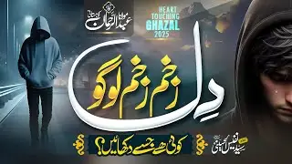 Heart Touching Motivational Kalam - Dil Zakhm Zakhm Logo - Abdul Rehman Kohistani -Al Abbas Studio