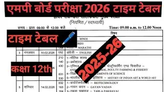Mp Board Time Table 2026 | 12 th Class | Mp Board Pariksha Time Table 2026 | Class 12th
