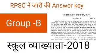 Rpsc 1st grade 2018 group -B answer key & objection press note |  🔥