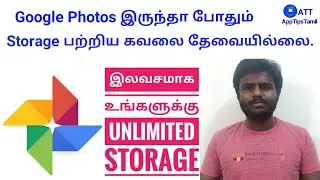 Storage பற்றிய கவலை இனிமே தேவையில்லை | Free Unlimited Storage | Google Photos Tips | AppTipsTamil