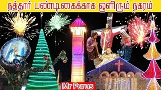 நத்தார் பண்டிக்காக ஒளிரும் நகரம் | வானவேடிக்கைகளுடன் யேசுவின் பிறப்பை வரவேற்ற மக்கள் #MerryChristmas