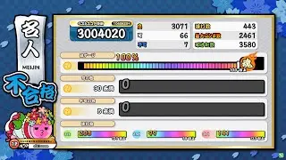 【太鼓の達人虹'22Ver.】段位道場2022「名人」不合格①