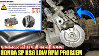 Honda BS6 Bike Low RPM Problem | एक्सीलरेटर लेते ही गाड़ी बंद बड़ी समस्या 😡