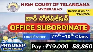 Office Subordinate TS High Court Jobs 2026| Telangana High Court 10th jobs TSHC ఆఫీస్ సబార్డినేట్
