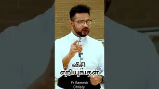 வீசி எறியுங்கள்