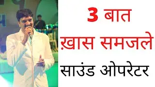 how to operate sound 3 tips for sound Oprator live sound tutorial hiren hariyani live sound expert