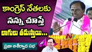 CM KCR Slams Congress at TRS Public Meeting In Nalgonda | Praja Ashirvada Sabha | NTV