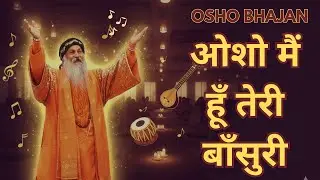 OSHO MEIN HOON TERI BASURI | OSHO SONGS | MEDITATION MUSIC | OSHO BHAJAN