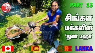 My mother in laws SPECIAL Thuna Paha | තුනපහ | சிங்கள மக்களின் 'துண பஹா'