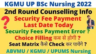 KGMU BSc Nursing 2022 | Security Fee Payment Last Date | Second Round की Choice Filling कब से होगी