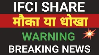 IFCI MERGER 💥 | IFCI SHARE LATEST NEWS | IFCI SHARE NEWS | IFCI STOCK NEWS | IFCI