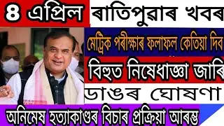 Assamese News Today//April 8, 2022//Big Breaking News Of Assam//HSLC result News/Today's Latest News