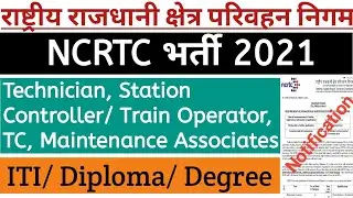 NCRTC Recruitment 2021 | NCRTC TC / Train Operator& Technician Vacancy 2021| latest job notification