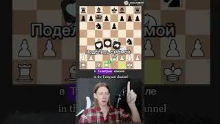 Защита от Сибирской ловушки в гамбите Морра! Smith-Morra gambit trap  #шахматы #гамбит #ловушка