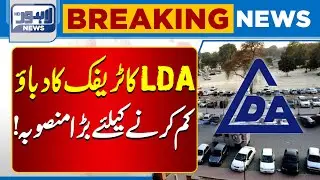LDA Announces Major Project to Reduce Traffic Pressure | Lahore News HD