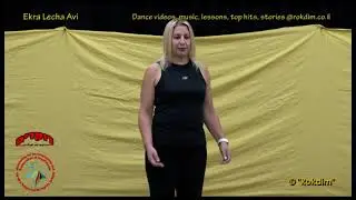 Ekra Lecha Avi - Teach | אקרא לך אבי - לימוד