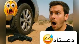 😬دعسنا مسدس كانيك بالسيارة تتوقعون يرمي او تعطل Canik TP9 SF METE-S