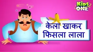 केला खाकर  -  Kela Khakar | Hindi Rhymes for Children | Nursery Rhymes | KidsOne Hindi Rhymes