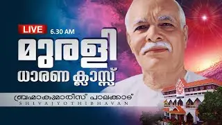 15.01.2026 Satguruvar Malayalam Murli Live and Dharana Class | Brahma Kumaris Satsang