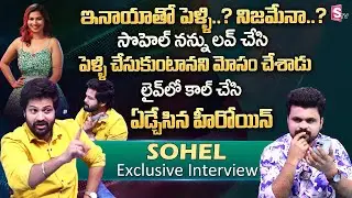 Bigg Boss Sohel Exclusive Interview | Clashes With Mehaboob | Lucky Lakshman | Anchor Roshan