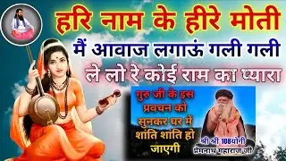 ओम नाम के हीरे मोती...#song प्रेम नाथेश्वरम महादेव शिवालय #आश्रम जुड्डी मार्ग मवाना मेरठ 