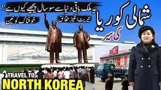 Travel To North Korea | North Korea Complete Documentary History In Urdu & Hindi | Interesting Facts