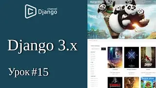 Уроки Django 3 - template tags inclusion и simple в django - урок 15 | Михаил Омельченко