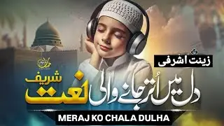 Mehraj ko Chalay Dulha || Meraj Shareef Super Hit Kalam | Shaikh Zeenat Ashrafi  #GhulamMustafaQadri