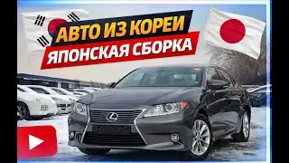 LEXUS ES300h көлігі келді Корея мемлекетінен. АВТО ИЗ КОРЕИ ПОД ЗАКАЗ.