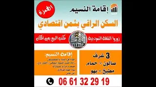 شقق فاخرة إبتداءً من 35 مليون سنتيم