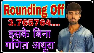 Rounding Off || significant figure || mathematical error