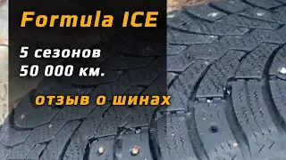 Formula Ice &ndash; отзыв о зимних шинах
