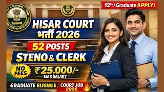 🚨 Hisar Court 52 Posts | ₹25,500 Salary | 20 Jan Last Date #govtjobs