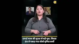 मैक्लोडगंज में बिना वीजा रह रहा चीनी नागरिक गिरफ्तार | Himachal News Today
