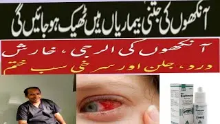 Euphrasia Eye Drops uses & benefits by Dr Abbas Shah