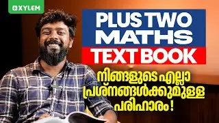 Plus Two Maths Text Book : നിങ്ങളുടെ എല്ലാ പ്രശ്നങ്ങൾക്കുമുള്ള പരിഹാരം | Xylem Plus Two