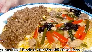 あんかけ焼きそば炒飯 (Fried Noodle & Fried Rice with Starch Sauce)【めし処じっかちゃんち 2024/06/01】
