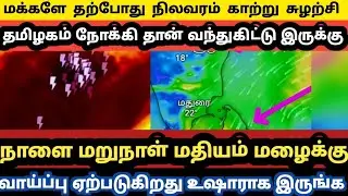 🟡 Tamil Nadu Afternoon Weather Report Today (January 22.1.2026)TN Breaking weather report|Current...