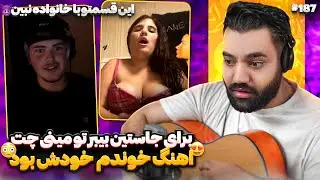 واقعا خود جاستین بیبر بود؟ اهنگ خودشو براش خوندم😲😍|این قسمت مناسب افراد زیر سن نمیباشد❌