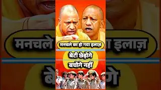CmYogi Police Action😱बचोगे नहीं📌 #yogiadityanath#cmyogi#modi#bjp#up #viral#trendingshorts#shorts