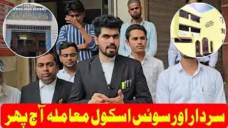 Sardar Aur Swiss School Mamla Aaj Fir Court Me Garam Hua Advocate Faiz Wasif | Manav Samachar News 