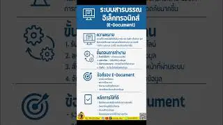 Electronic Document Management System (e-document) #LearnEveryDay