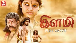 Ilami | Tamil Full Movie | Anu Krishna | Yuvan | Kishore | Ravi Maria | Akhil | Julian Prakash