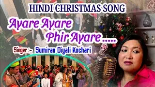 HINDI CHRISTMAS SONG. AYARE AYARE PHIR AYARE ,BY SUMIRAN DIYALI KOCHARI